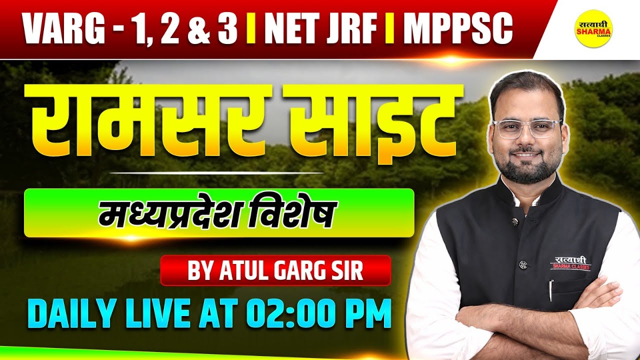 RAMSAR SITES | MADHYA PRADESH VISHESH | MPGK | VARG 1, 2 & 3 | NET JRF | MPPSC  ATUL GARG SIR