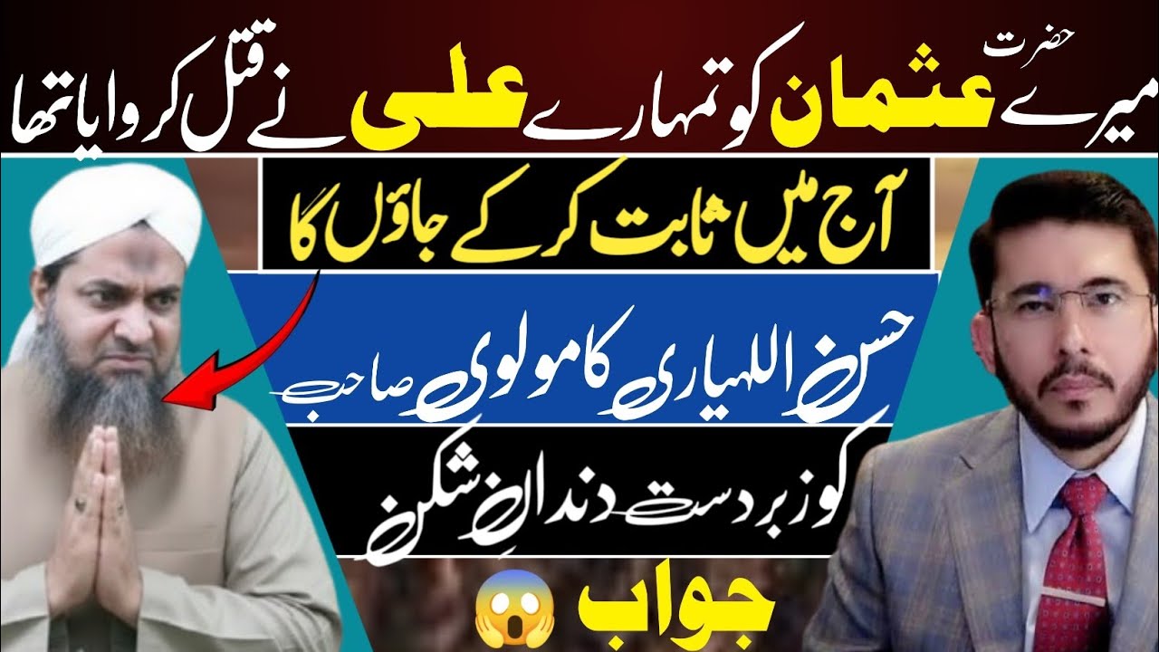 Meray Hz Usman Ko Ali Ne Qatal Karwaya Tha | Hassan Alayari Replied To Wahabi Molvi 