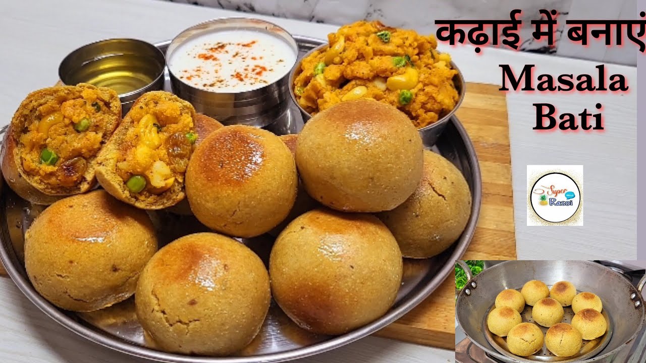 कढ़ाई में मसाला बाटी बनाने का सबसे आसान तरीका Masala Bati Recipe In Kadai,Bati Without Oven &Tandoor