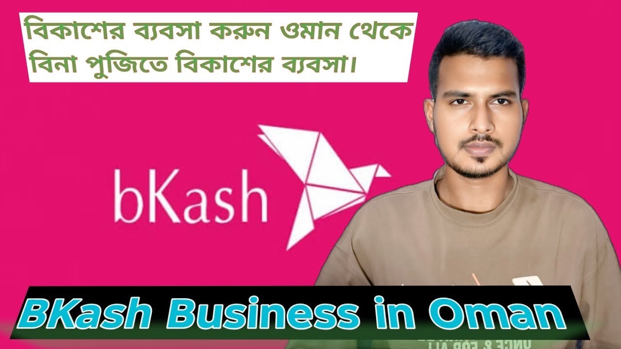 Start BKash Business In Oman,বিনা পুঁজিতে বিকাশের ব্যবসা করুন,ওমান থেকে বিকাশের ব্যবসা করুন খুব সহজে