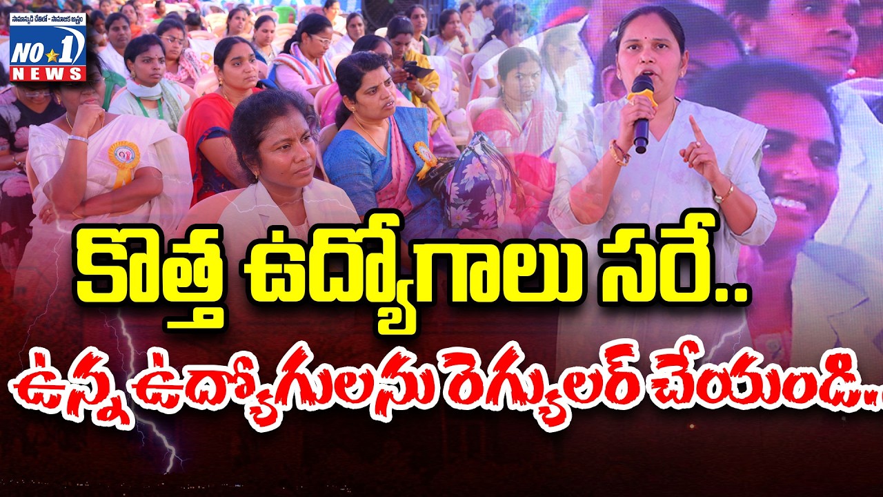 ఉద్యమంలో మీముందు నేనుంటా..మొదటి దెబ్బ నామీదే పడాలి..|Advocate Rajani Reaction Contract Nursing Staff