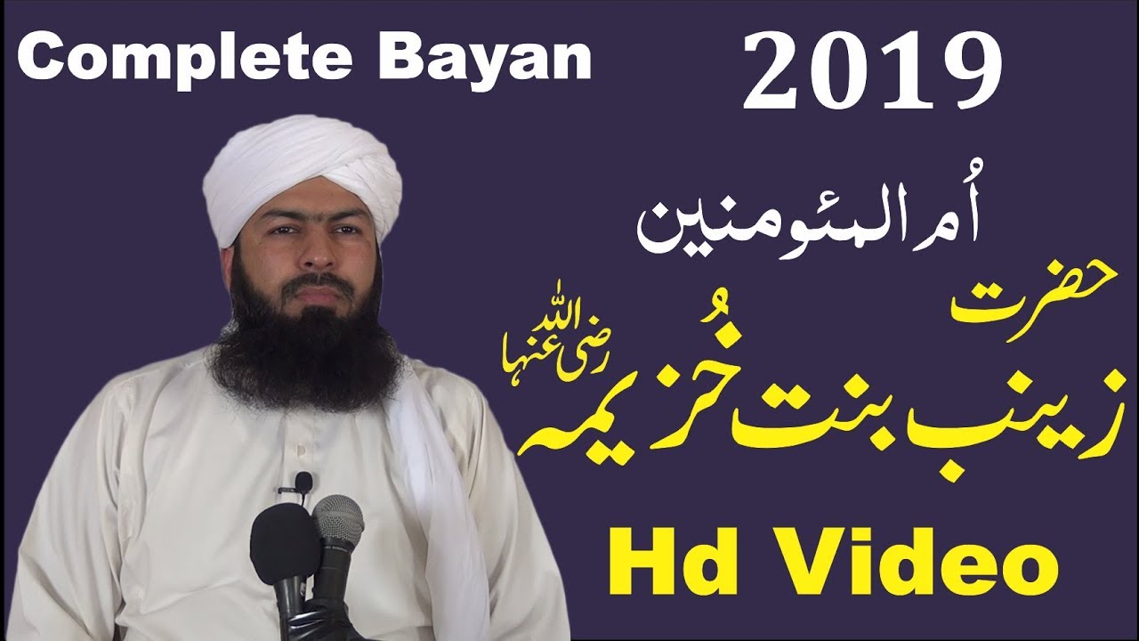 Hazrat Zainab Bint-e-Khuzaima R.A - By Mufti Abdul Wahid Qureshi 2019