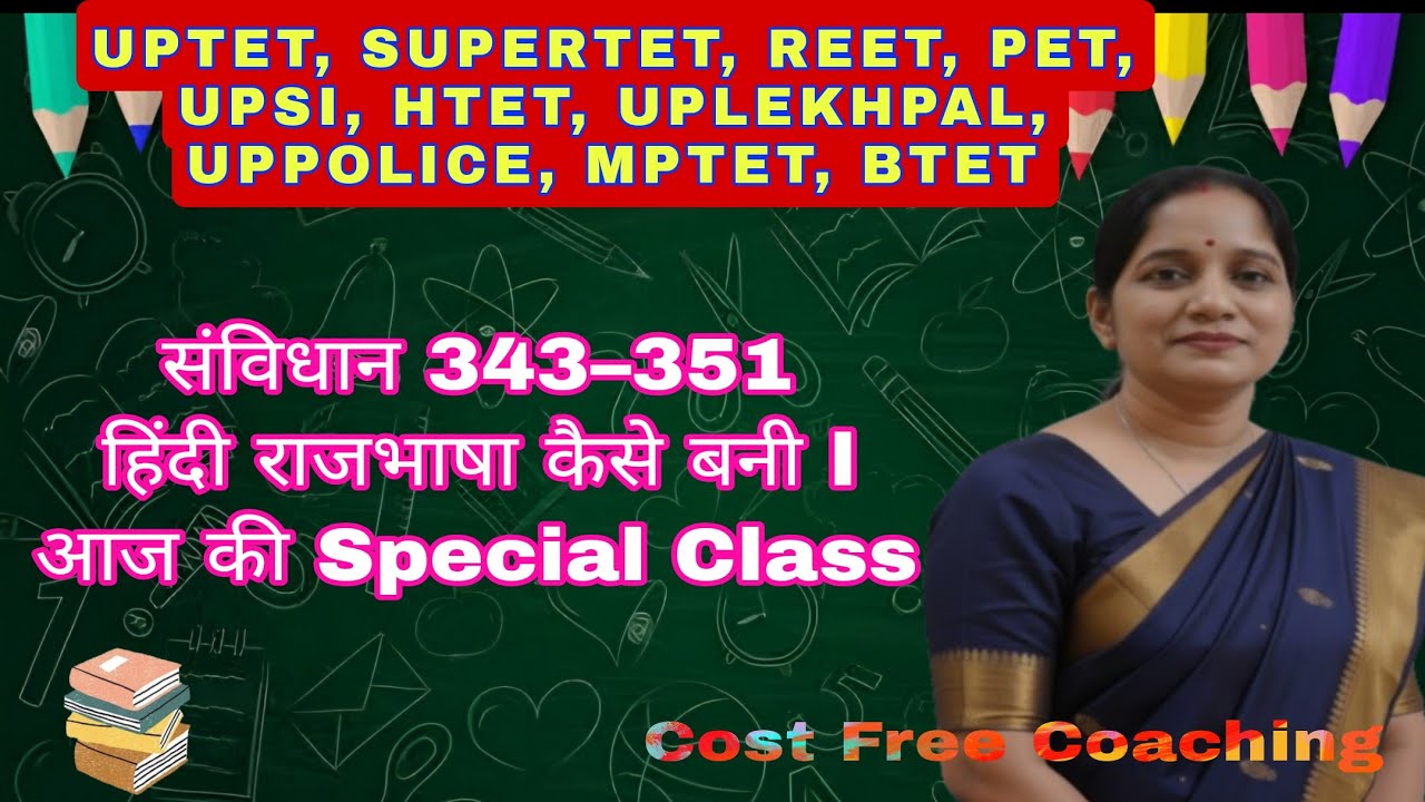 संविधान के अनुच्छेद 343–351 राजभाषा संबंधी प्रावधान Hindi Special Class UPTET, SUPERTET, REET, PET 