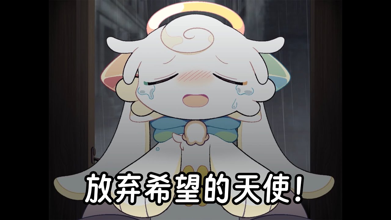 【恶魔连结】毫无意义的挣扎!放弃希望的天使！正式版中文翻译（机翻+GPT-5优化）