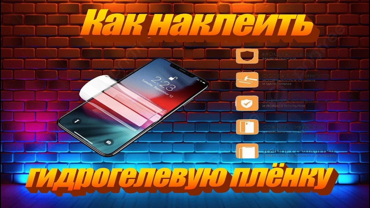 Как наклеить гидрогелевую плёнку на экран смартфона #smartphone #гайд