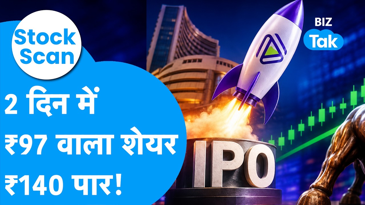 Stock Scan : 2 दिन में 97 रुपये वाला शेयर 140 रुपये के पार! | Share Bazaar | BIZ Tak