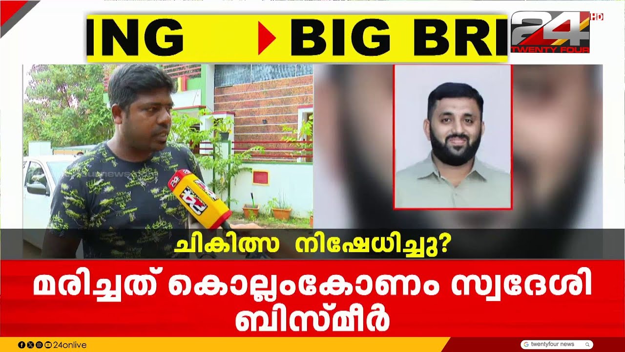 'സിപിആറും ഓക്സിജനും നൽകാൻ തയ്യാറായില്ല, ജീവനക്കാർ ഗേറ്റ് തുറന്നു നൽകിയില്ല'