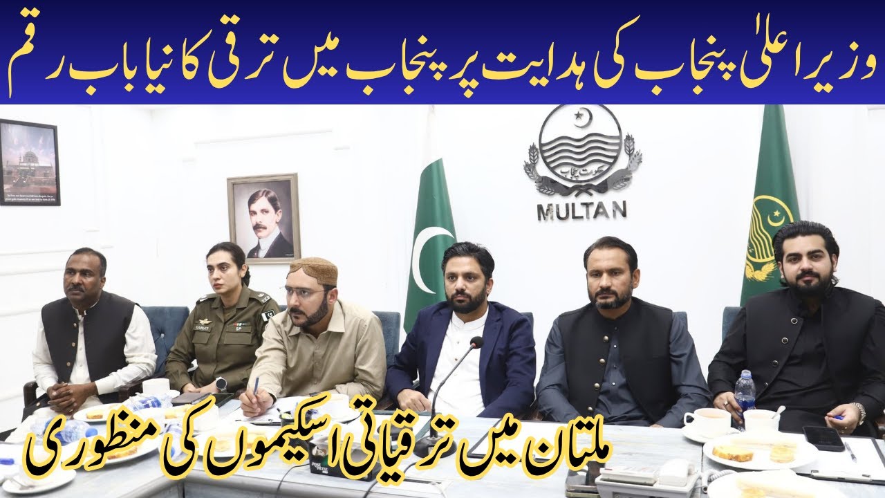 CM Maryam Approves Rs 4.85B Development Schemes for Multan: New Era of Progress | PK7 News