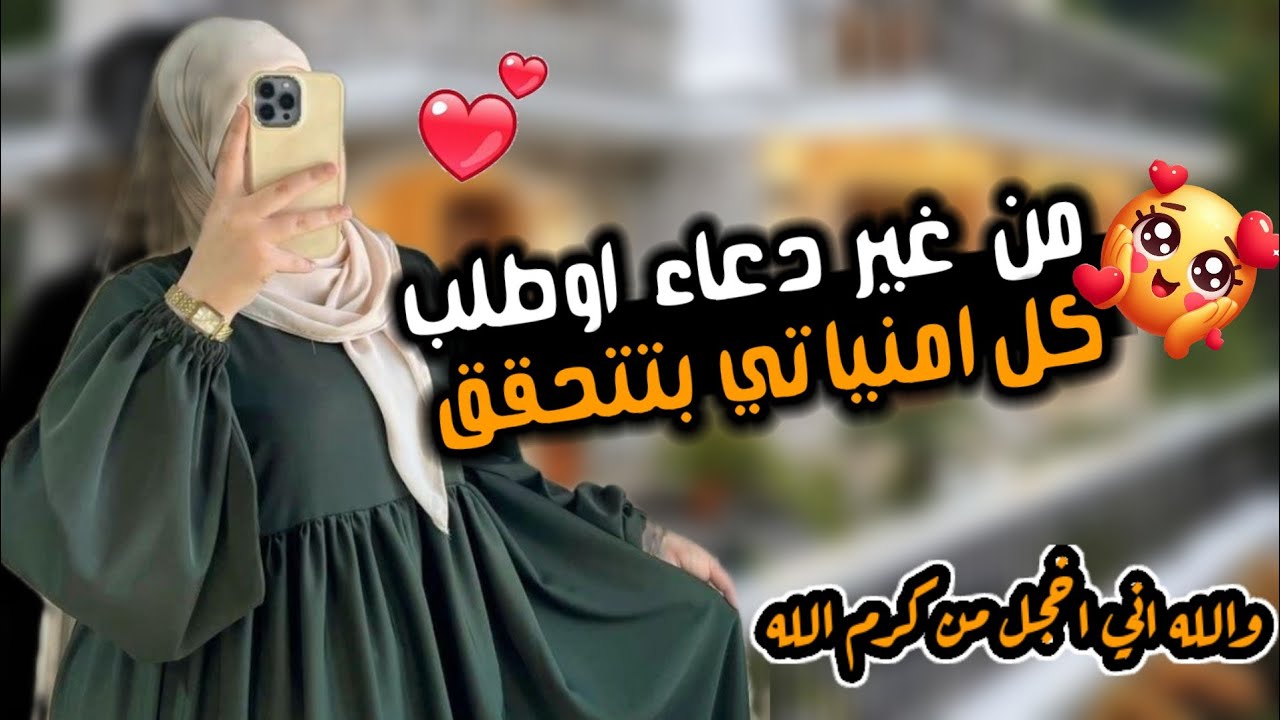 قصتي مع الحوقلة صراحة مو مصدقة الى بيحصل الى😍من غير ما ادعي كل شى يحصل انا خجلانه من ربي👍معقول هذا
