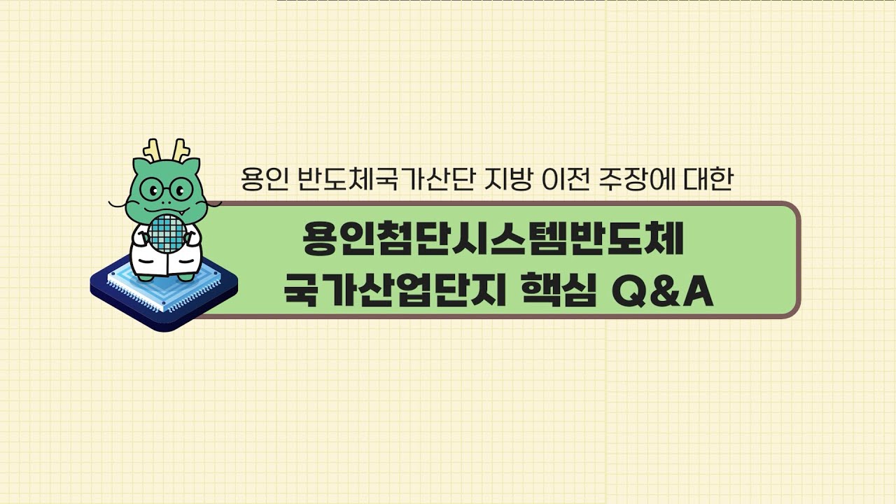 용인 반도체, 그것이 알고싶다 #반도체 #용인반도체