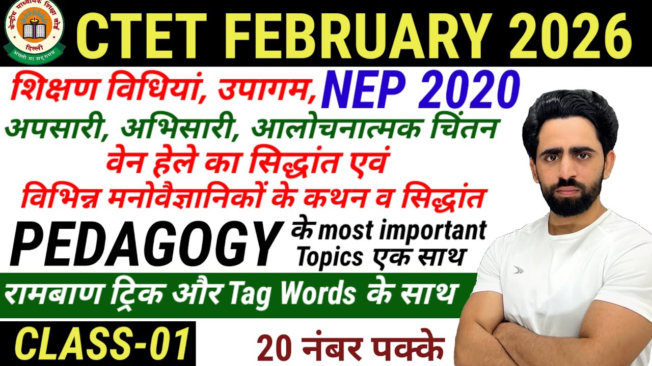 CTET Feb 2026 Class-01 |  Pedagogy के most important topics एक ही video में |  CTET Preparation 2025