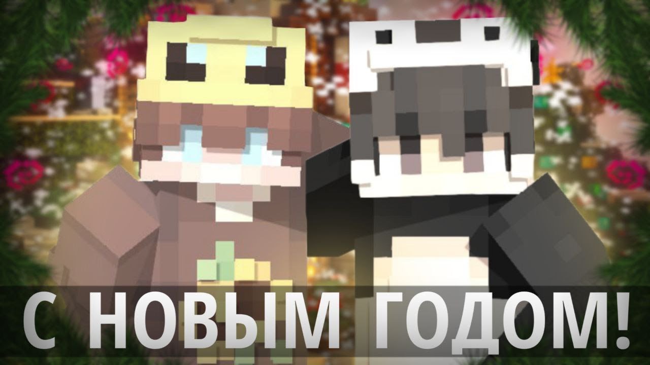 ПОСЛЕДНЕЕ ВИДЕО В 2025 ГОДУ! С НОВЫМ ГОДОМ!