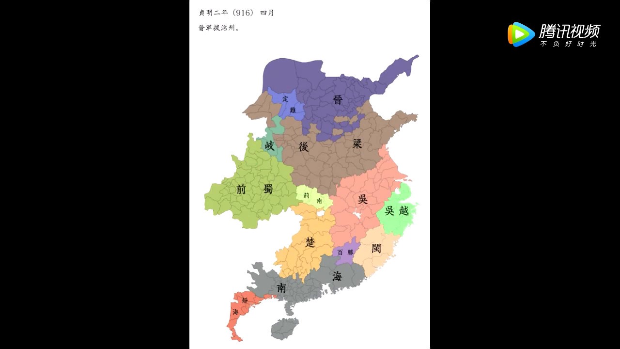 五代十國歷史地圖