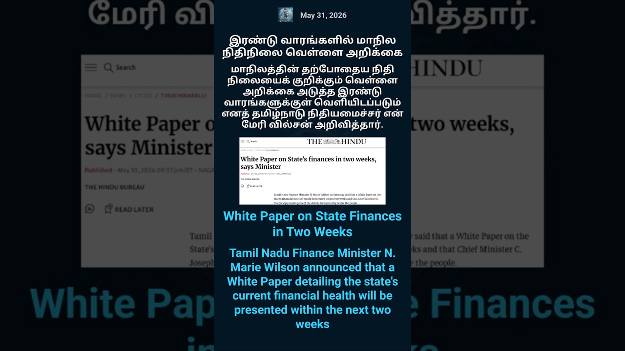 TN Finance White Paper Status 📊 | Learn English with Tamil News | May 31, 2026
