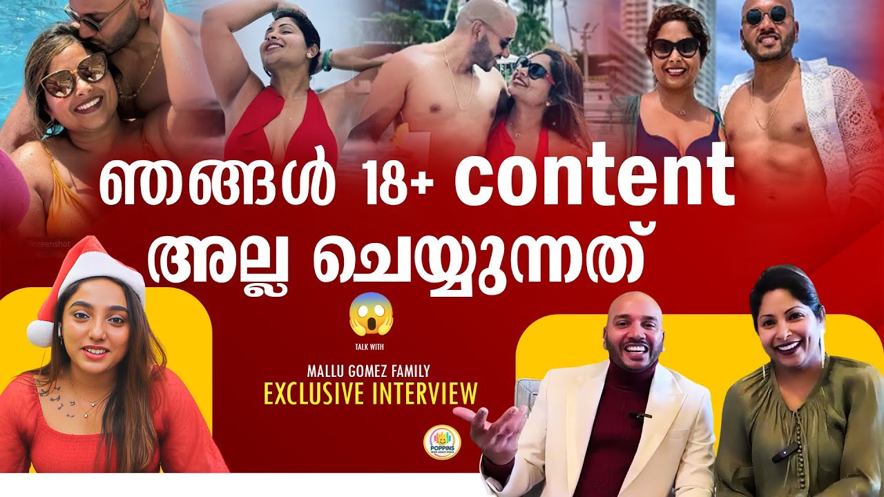 എന്റെ വീട്ടിൽ താമസിച്ചാണ് ഇവൻ എന്നെ പെണ്ണുകണ്ടത് 😂|Mallu Gomez Family Exclusive Interview |Chitra S
