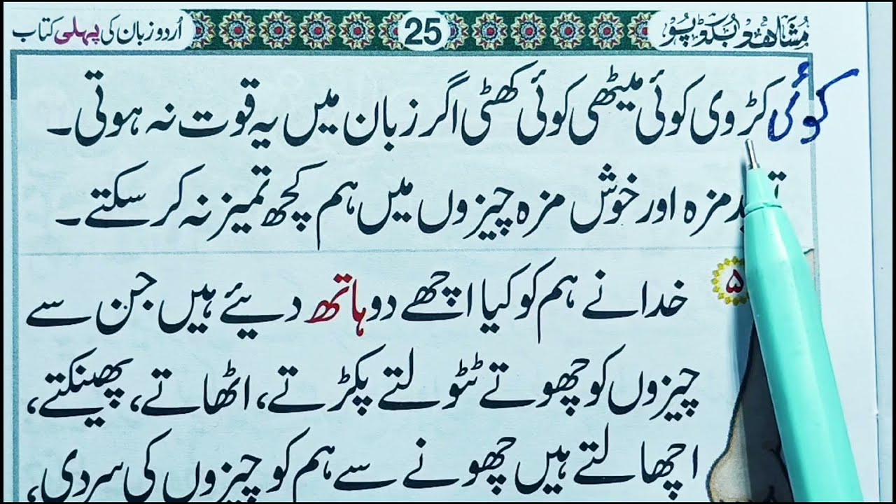 Urdu Padhne Ka Tarika| Urdu Sikhane Ka Tarika| Urdu Padhna Sikhe|Urdu Sabq 23| Badan K Hise| part 2