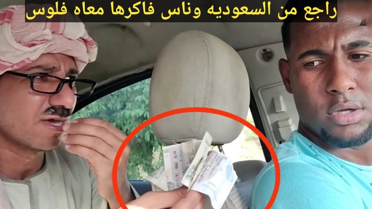 عم شوقي  شغال في السعوديه بقالوا سنين والناس فاكره الشنطه مليانه دولارات وفلوس