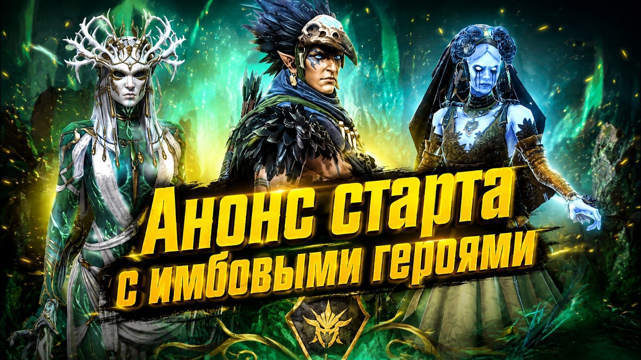 Starting with top-tier heroes | Raid Shadow Legends | Starting from scratch to conquer all content
