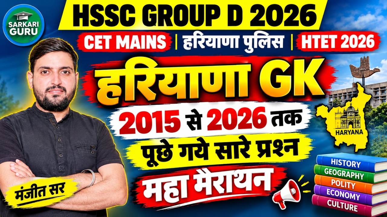 HARYANA GK 2015-2026 पूछे गए सारे प्रश्न | HSSC GROUP D 2026 | CET MAINS | हरियाणा पुलिस | HTET 2026