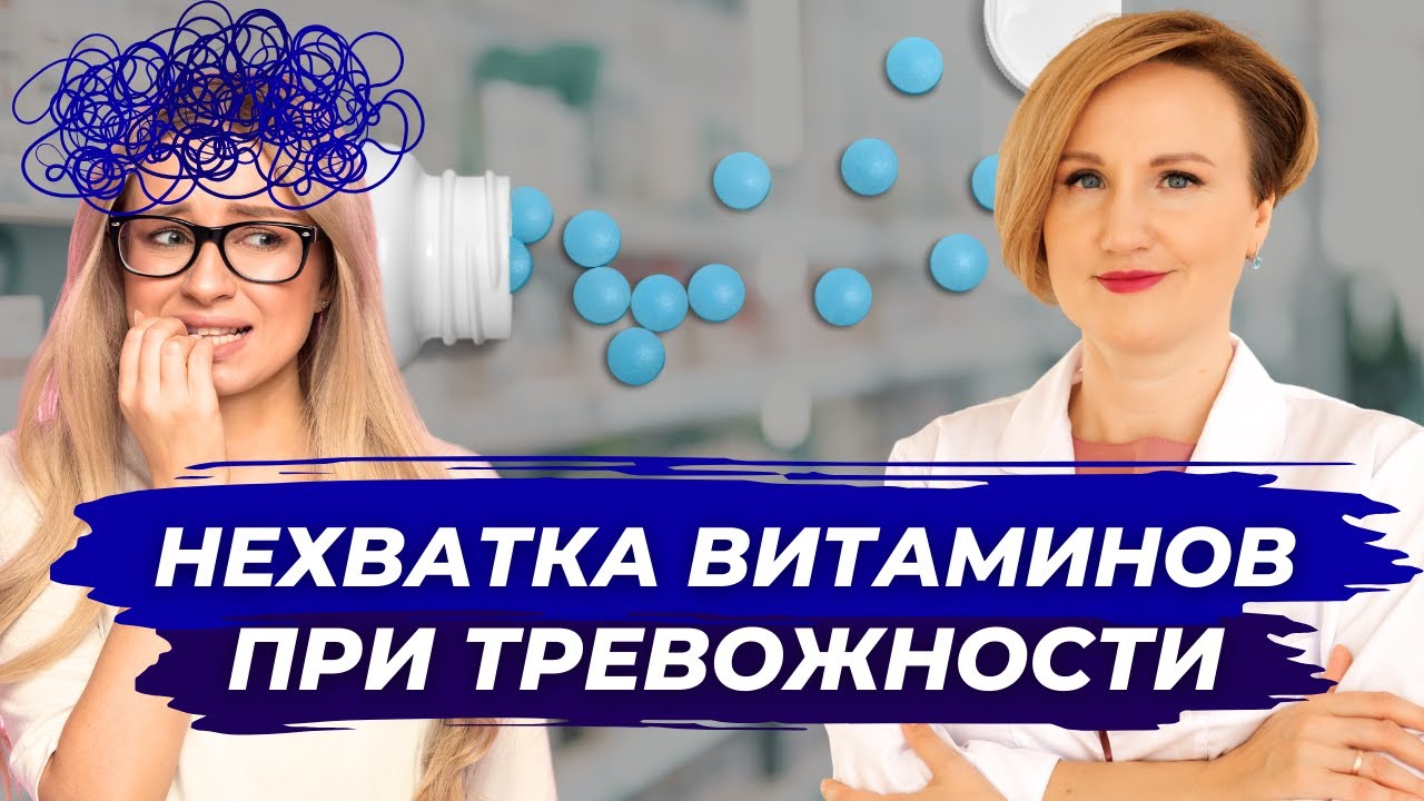 Срочно прими ВИТАМИНЫ, чтобы не заболеть от нервов!  Наталья Кондакова, доктор натуропатии