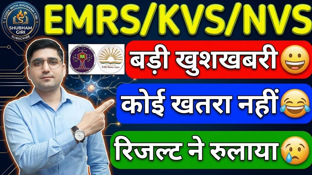 EMRS/KVS/NVS RECRUITMENT- 2025: BIG UPDATE😄| GOOD NEWS😄| TIER-2 RESULT UPDATE🧐| INTERVIEW🧐| DV/INT.