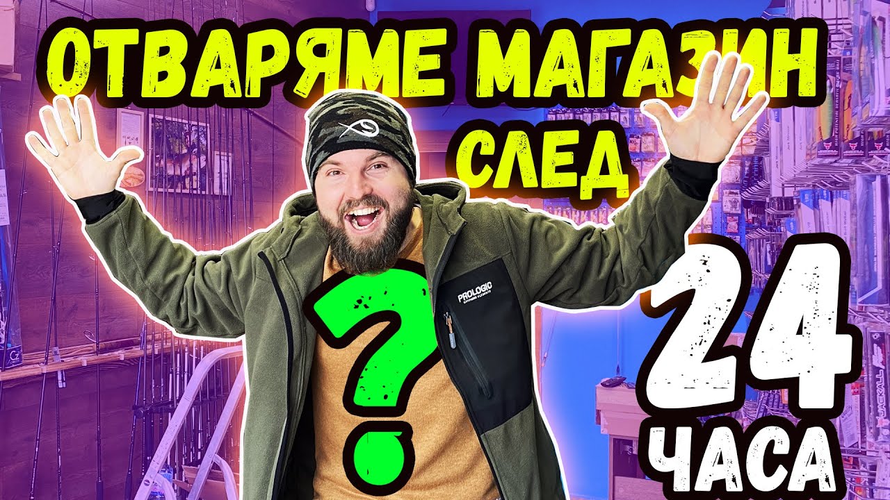 ЩЕ УСПЕЕМ ЛИ? ТАЙНО ПИСМО ОТ НЕПОЗНАТ ВЪТРЕ в ТWITCH FISHING SHOP-a