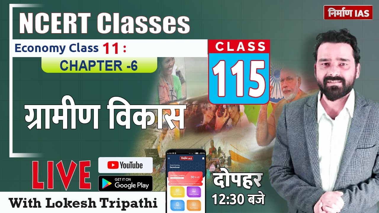 NCERT Economy Class-11: Chapter- 6 Rural Development with Lokesh Sir