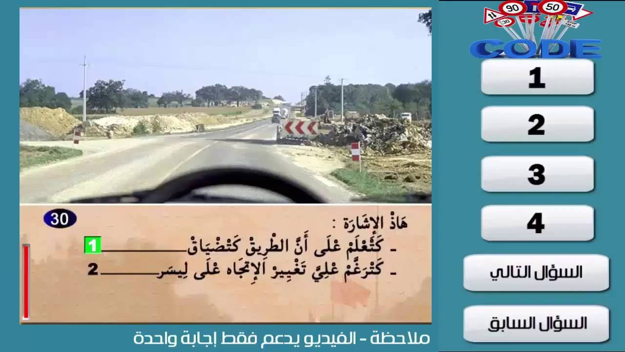 Code Rousseau Maroc 2020 Serie 2 تعليم السياقة بالمغرب السلسلة