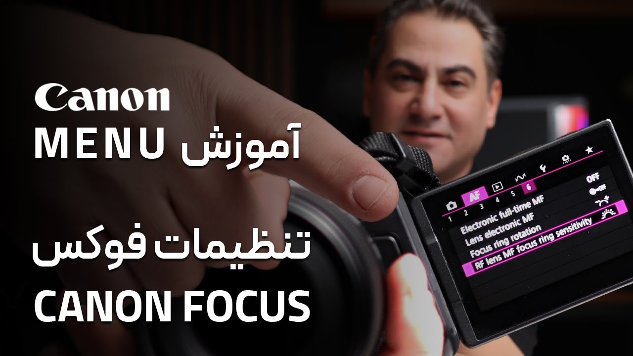 Canon Focus Menu منوی دوربین کانن بخش فوکس