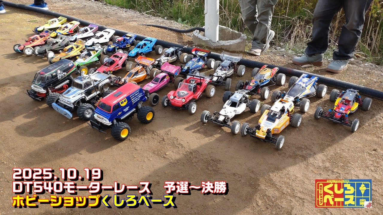 2025.10.19　DT540モーターレース　予選～決勝
