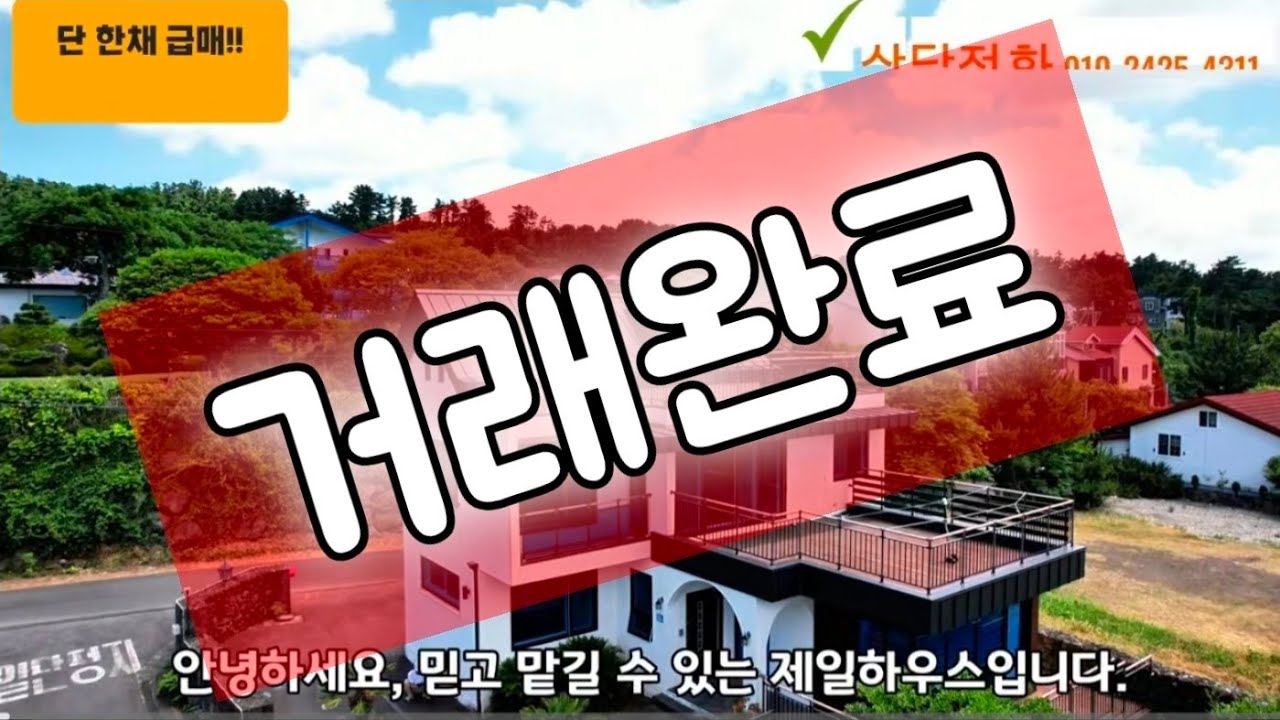 급매)애월 소길리 개별등기 제주도타운하우스 분양 제주도 전원주택 분양 제주도 부동산 매물 제주 타운하우스 제주 타운하우스분양