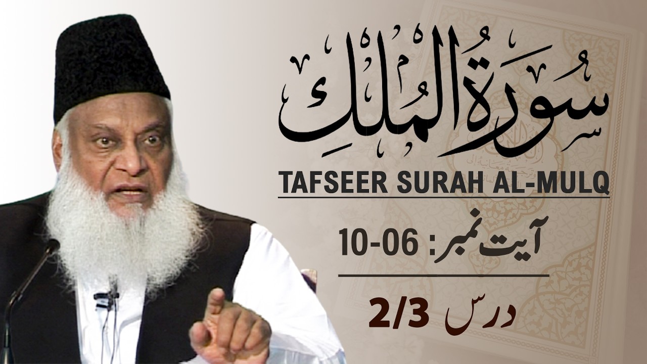 Tafseer Surah Al-Qalam (08 to 33) | Part 2/4 | By Dr. Israr Ahmad RA | Urdu Quran Tafseer
