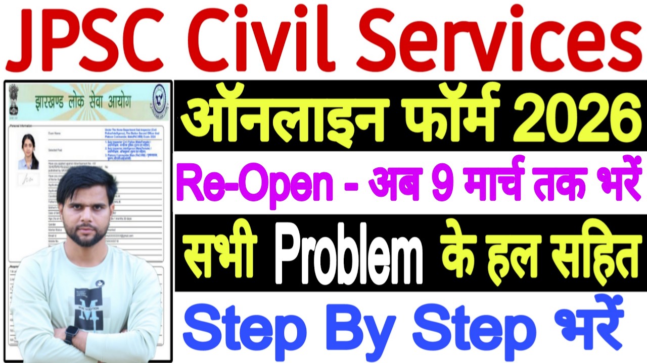JPSC Form Filling 2026 Reopen Form Kaise Bhare Step By Step || JPSC Form Filling 2026 Step By Step