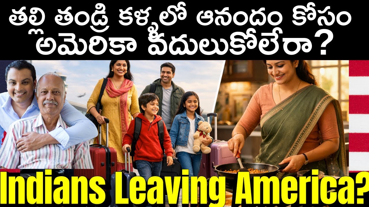 నాన్న నేను ఇండియా వస్తున్నా..తల్లి తండ్రుల కోసం  | US Dream Ending? Indians Moving Back Home in 2026