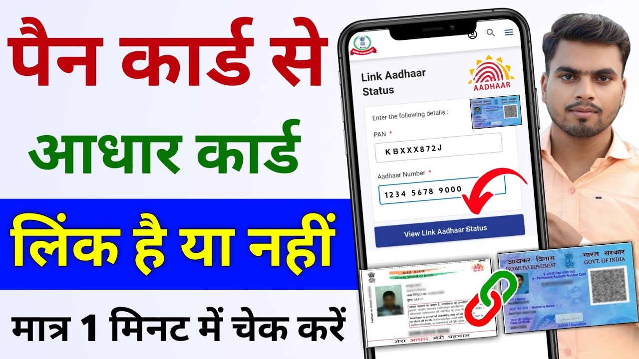 Pan Aadhaar link Status online check | Aadhar Pan Card Link Online | pan card link to aadhar card