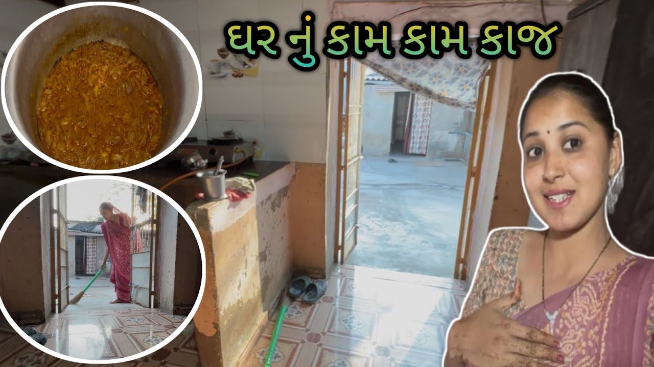 મારા ઘર નું કામ કાજ || બવ ચા પીધી આજે || Ashvina Thakor Vlog || #marrigelife #youtubevlog 