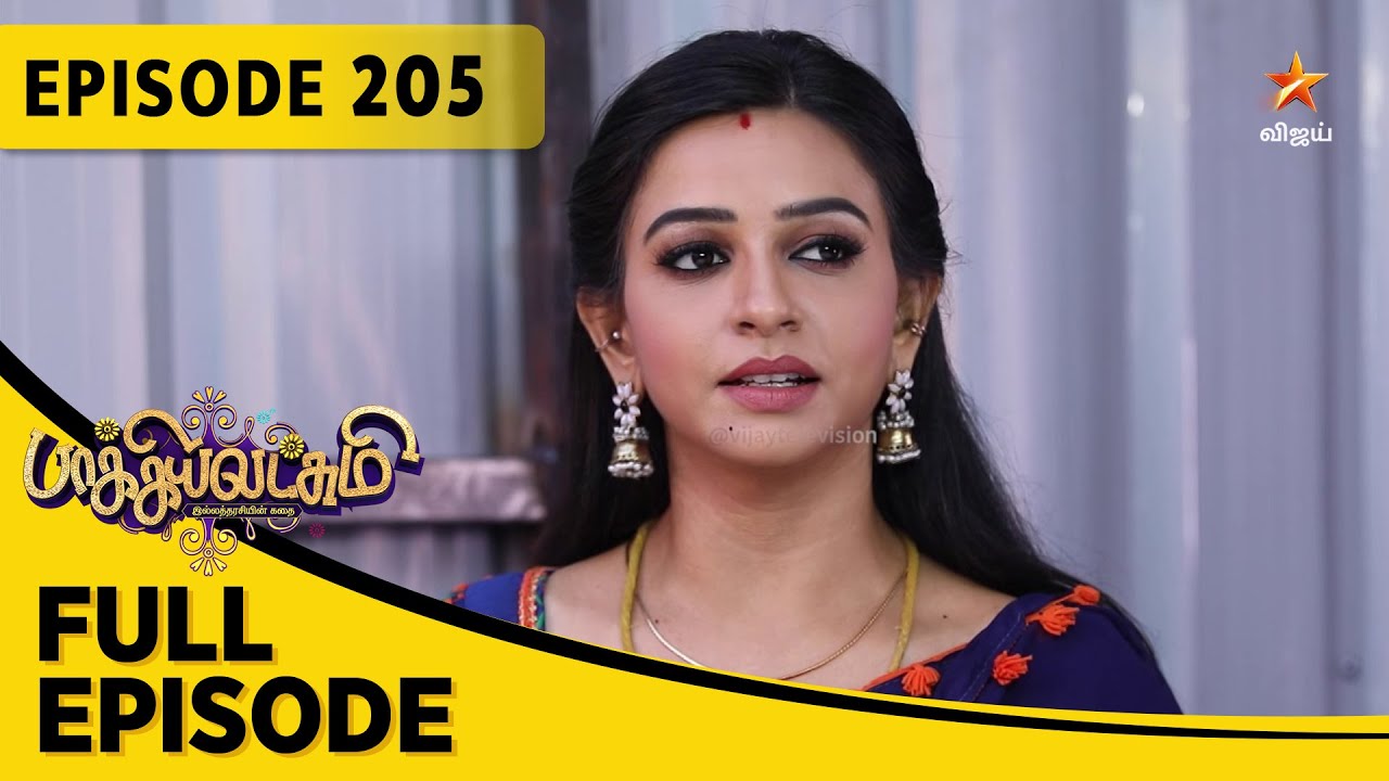 Baakiyalakshmi | பாக்கியலட்சுமி | Full Episode 205