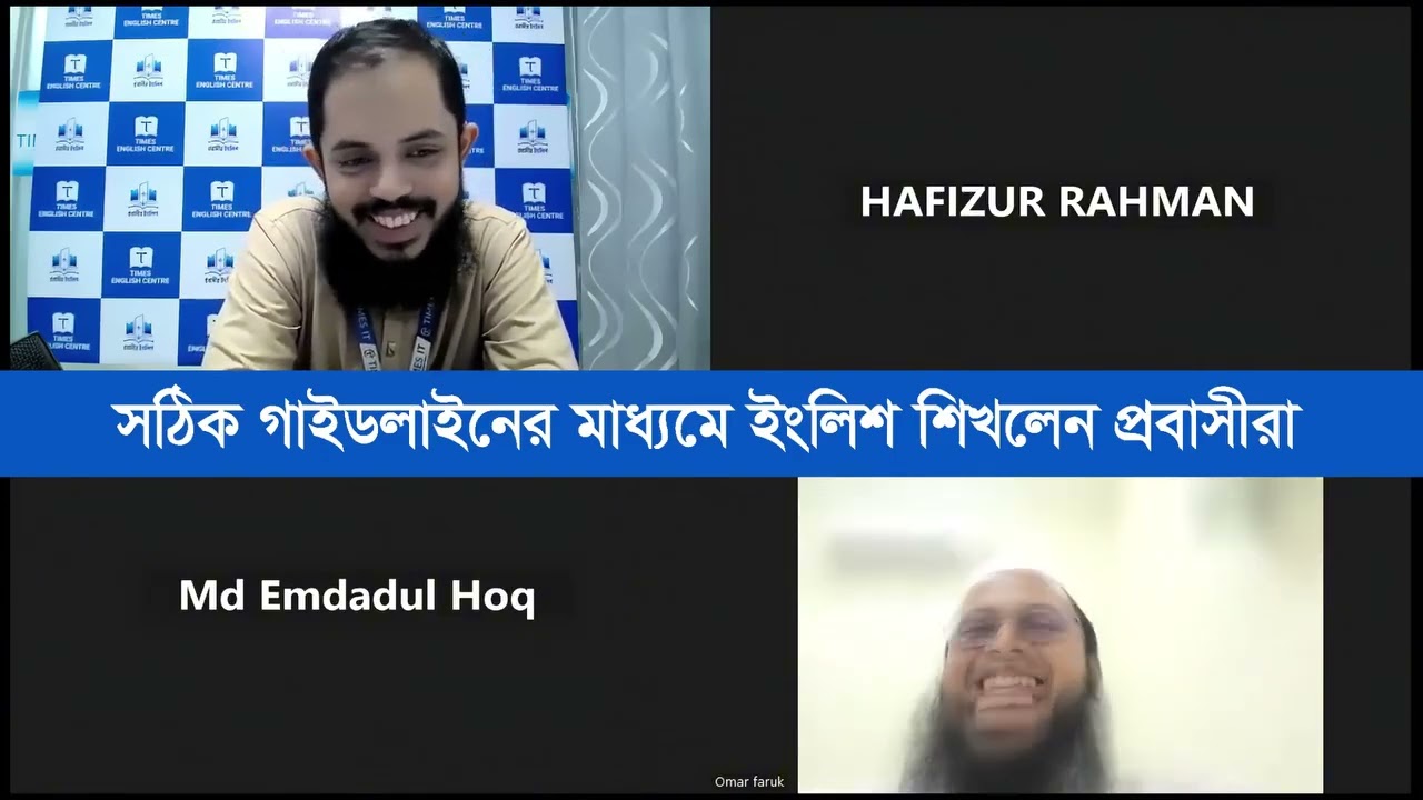 ভুল পথে নয়, সঠিকভাবে ইংলিশ শুরু করুন | Times English Centre