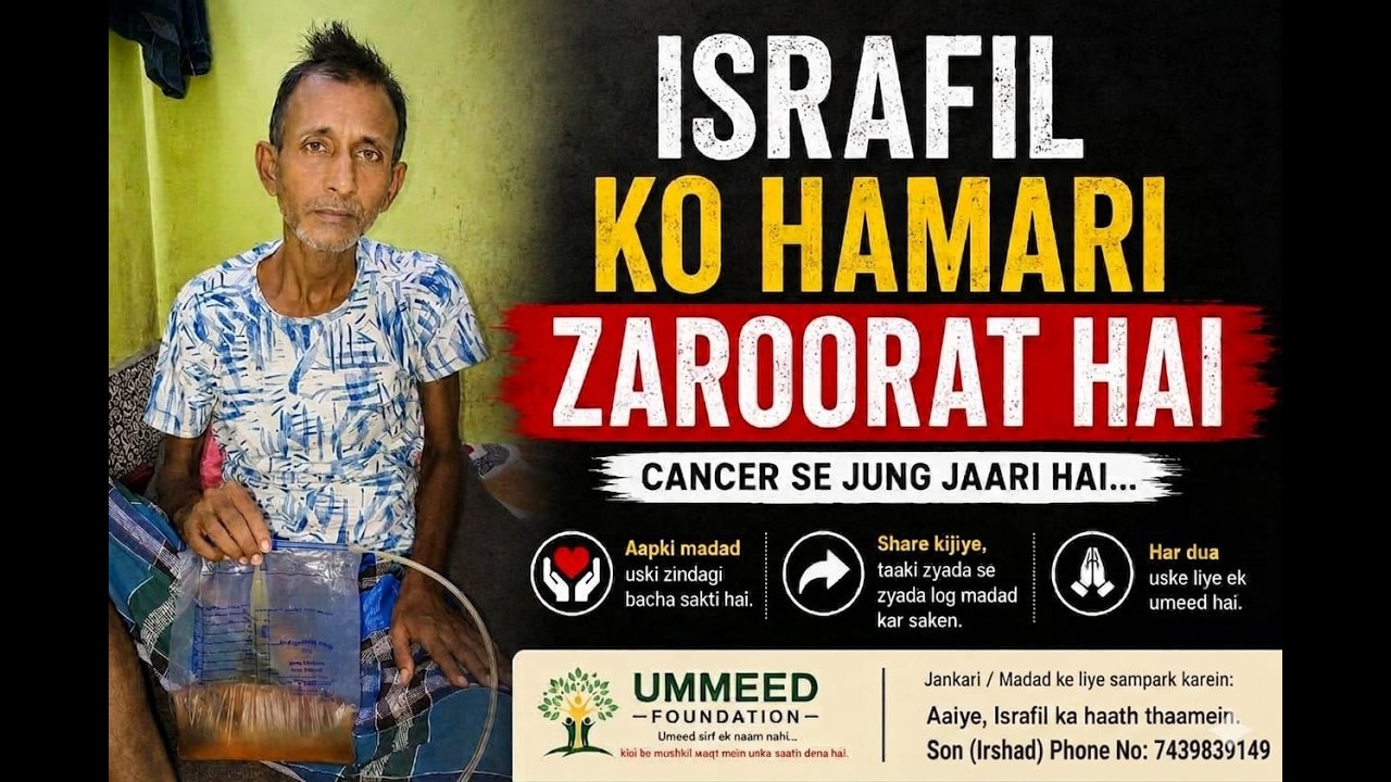 Israfil Ko Hamari Zaroorat Hai&hellip; Cancer Se Jung Jaari Hai | UMMEED Foundation