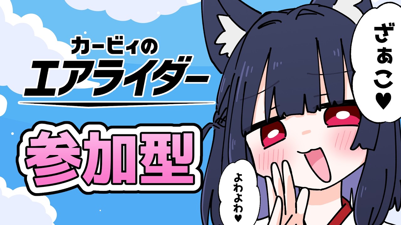 【カービィのエアライダー】みんなでまったり遊ぼう #ゲーム実況 #参加型