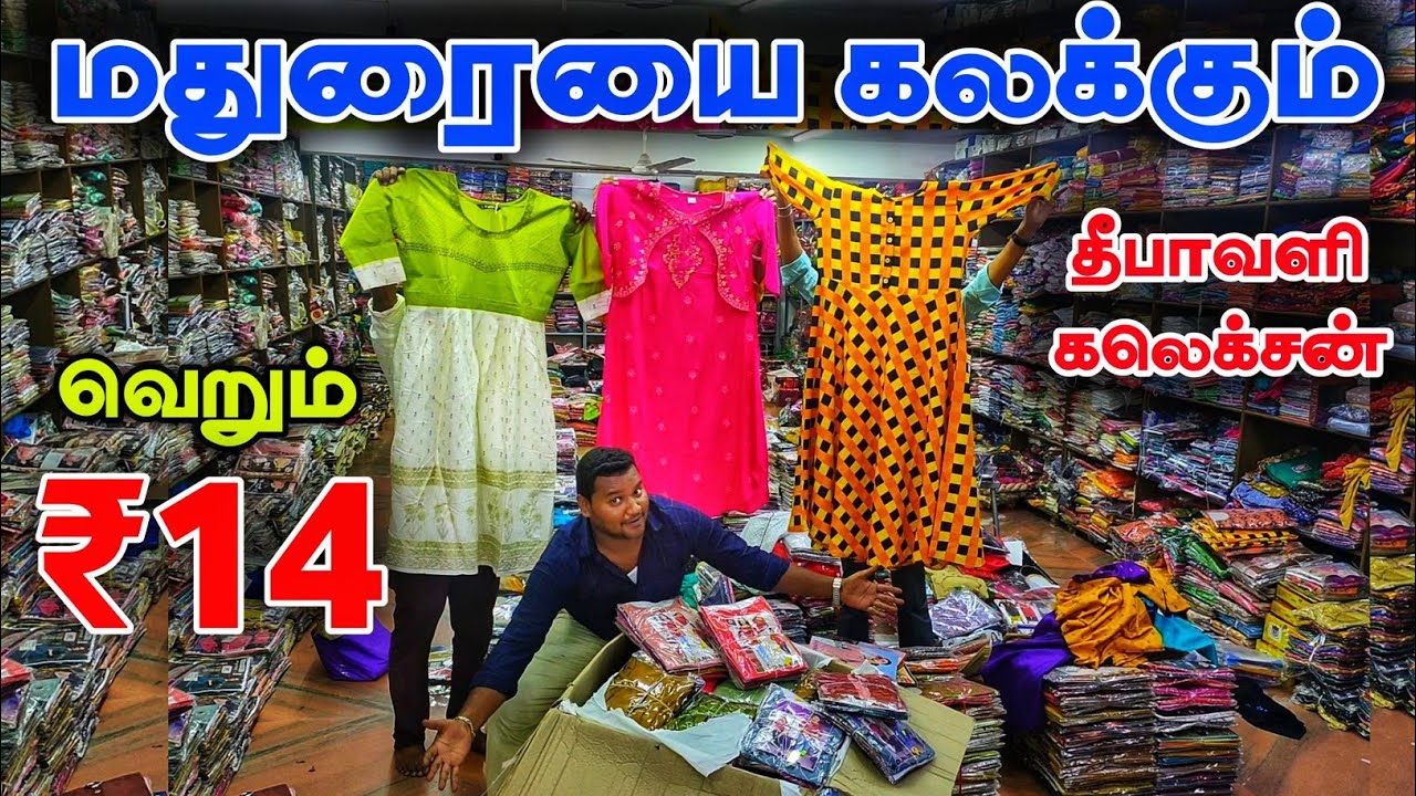 வெறும் 14 முதல் readymade churidar,nighty,tops wholesale price||best wholesale shop Madurai