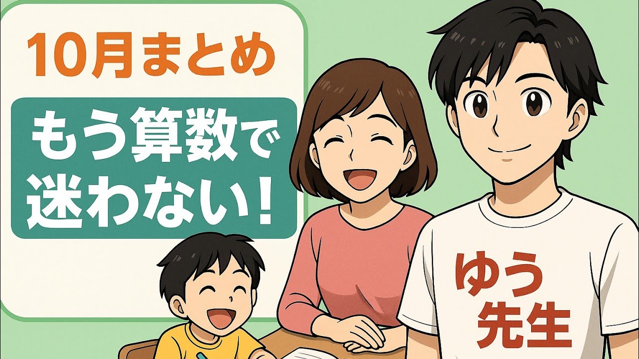 小学生の算数迷子を救う3つのポイント｜読み書き・筆算・応用がつながる！