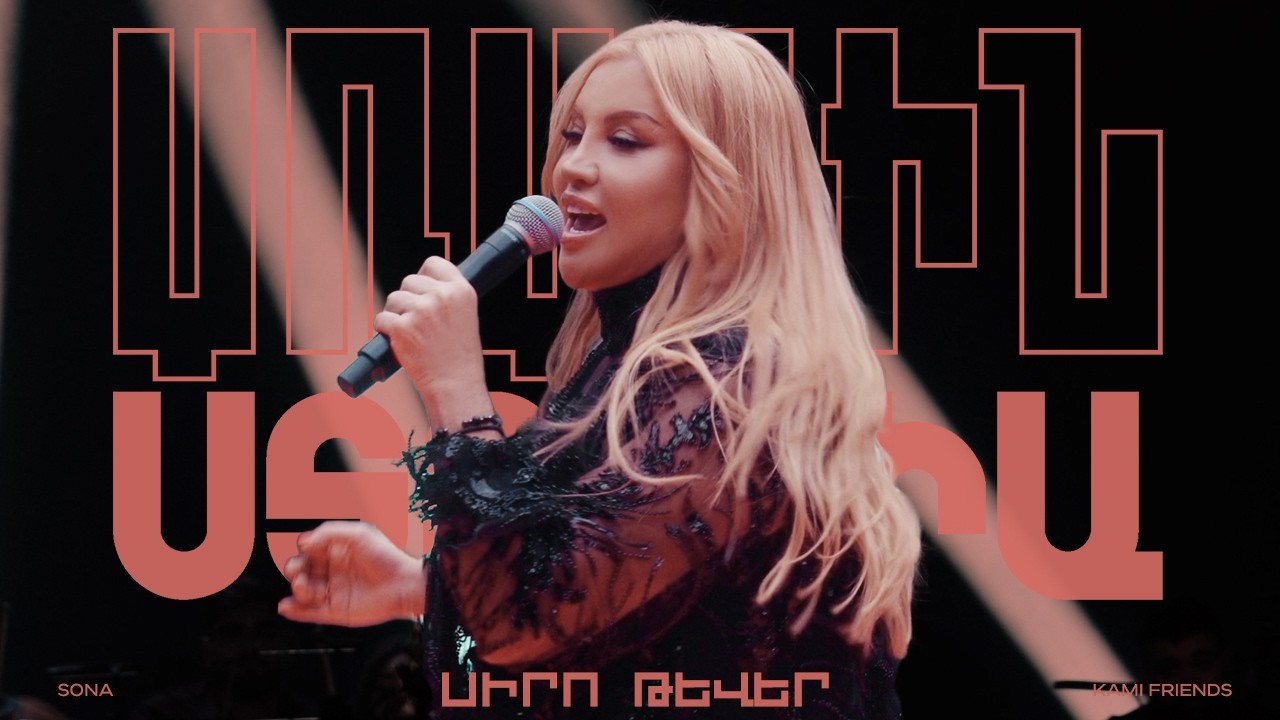 Kami Friends & Sona  &mdash;  Սիրո Թևեր  / Siro Tever  (Առաջին Ստուդիա)