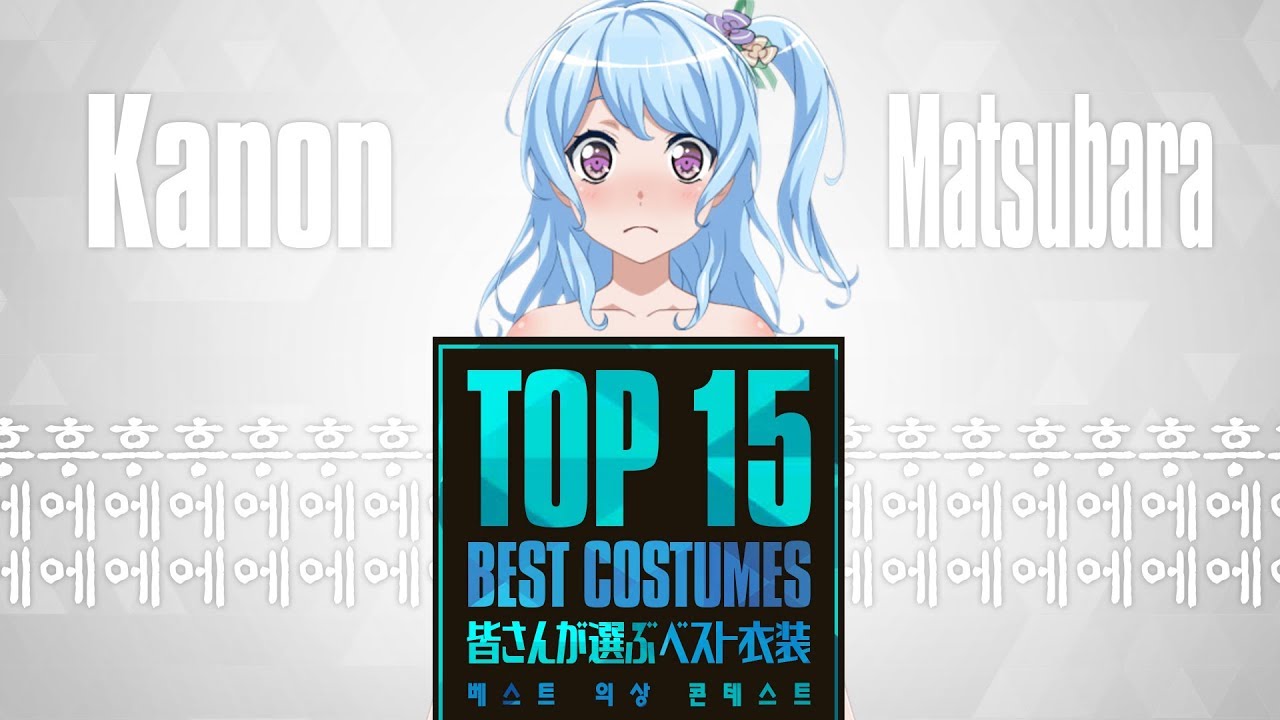 [バンドリ！] TOP15 皆さんが選ぶベスト衣装 「松原 花音」