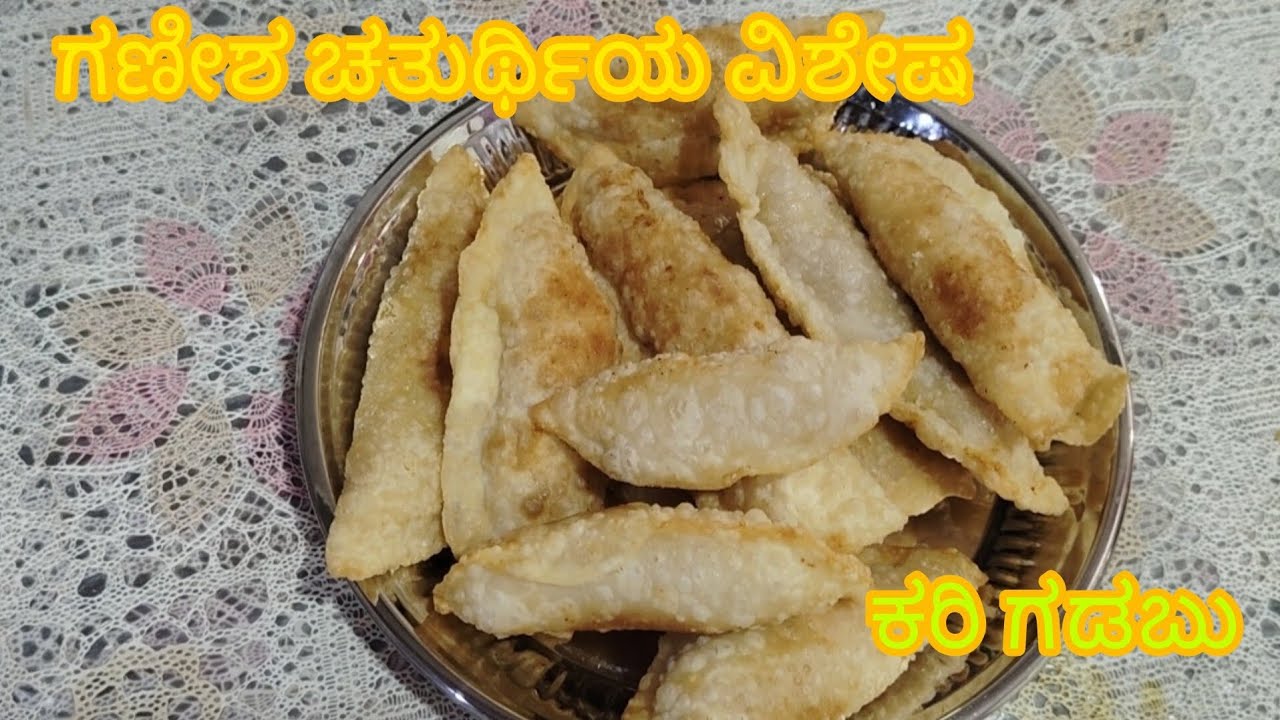 ಗಣೇಶನಿಗೆ ಪ್ರಿಯವಾದ ಕರಿಗಡಬ/ಹೂರಣದ ಕಡುಬು/ಸಿಹಿ ಕಡಬು /karigadubu recipe in kannada/sweet kadubu