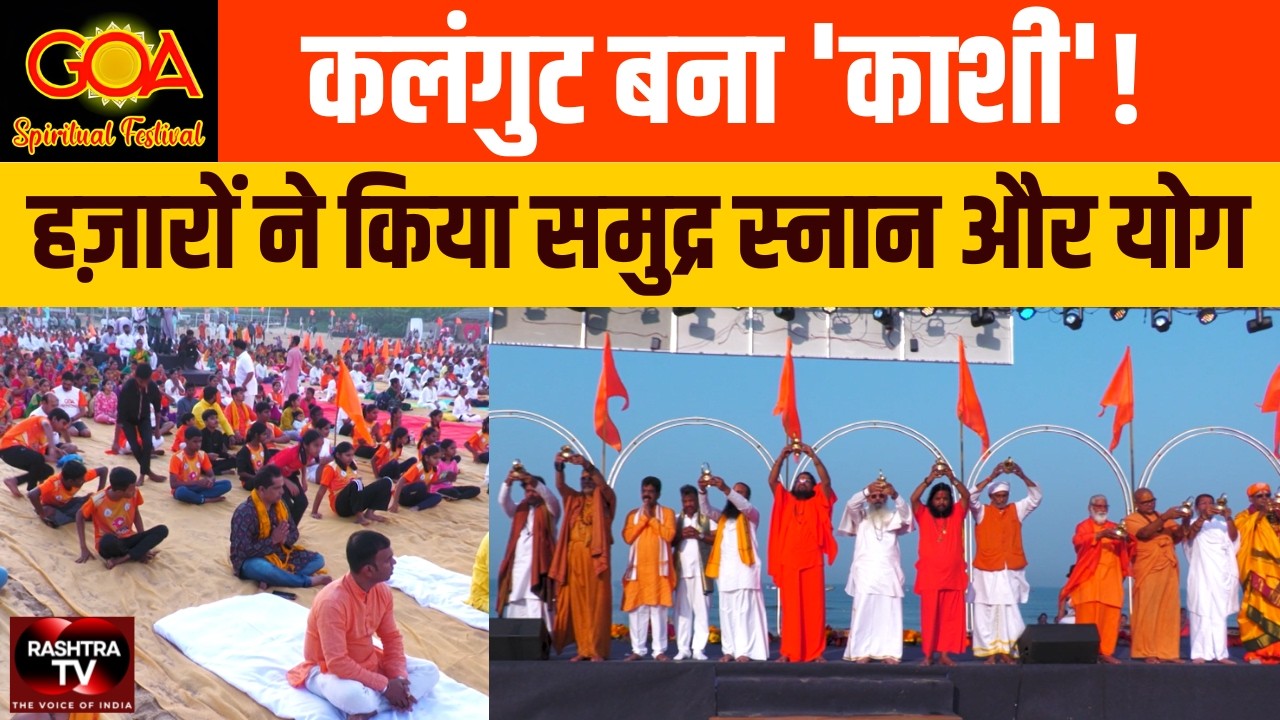 Rashtra TV Exclusive: Goa Leaders on Spiritual Vision & Sanatan Identity