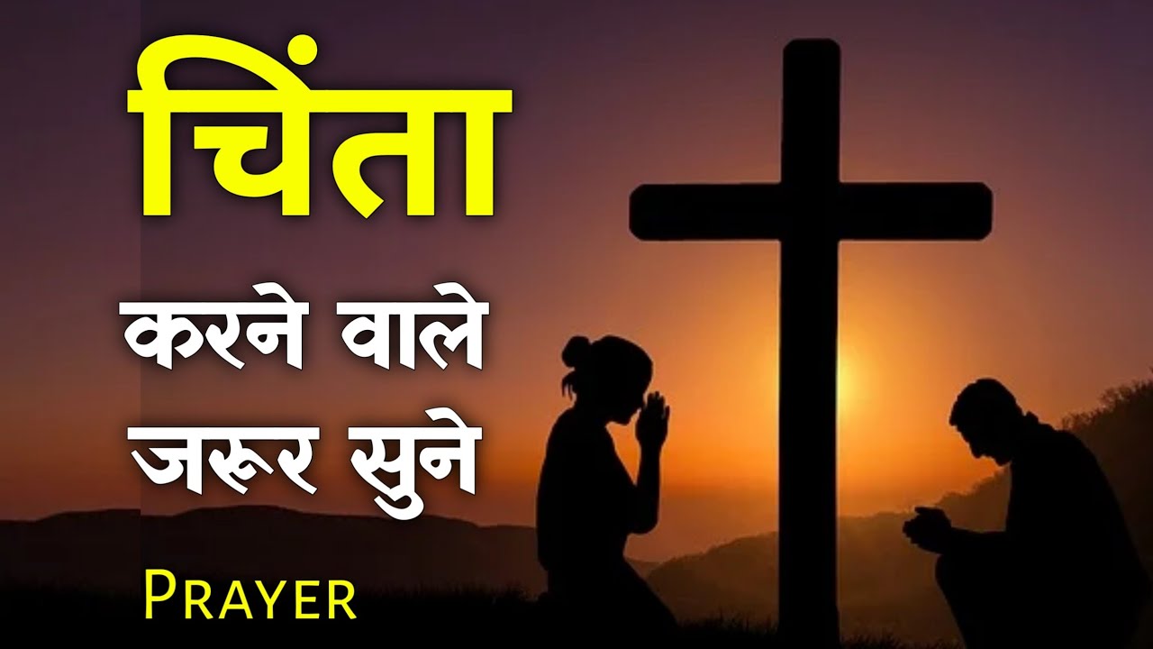Night Prayer | Sis. Amrita P. masih || HindiBiblemessage