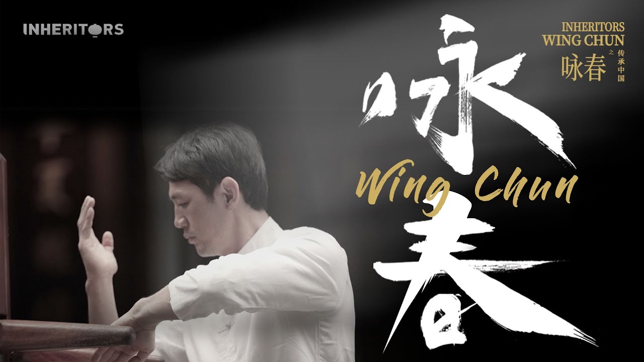 Wing Chun 咏春 詠春