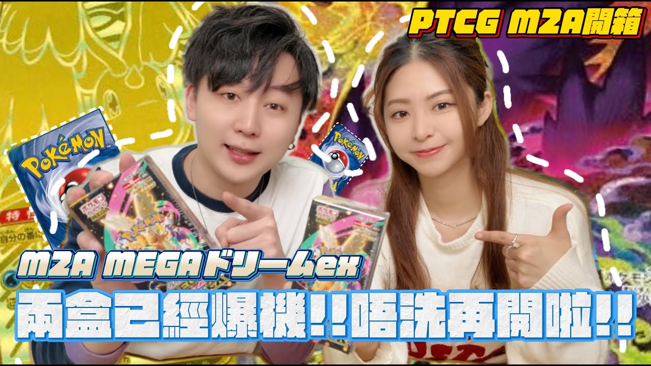 【開卡爆箱 + 送禮！】意想不到的大奇蹟日終於出現？！ | 日版 MEGAドリームex M2A [Hins Vlog]