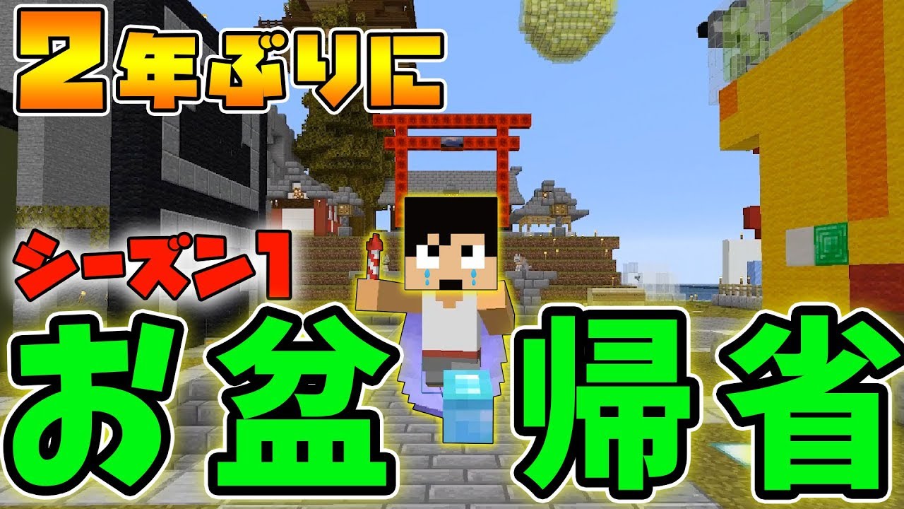 【カズクラ2019】お盆なので久し振りにシーズン1帰省！マイクラ実況 PART222